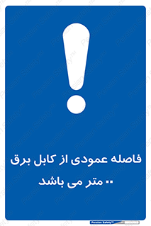 tower , wire , hight pressure , crane , ارتفاع , مناسب , تا سیم , 