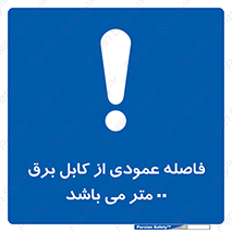 tower , wire , hight pressure , crane , ارتفاع , مناسب , تا سیم , 