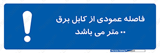tower , wire , hight pressure , crane , ارتفاع , مناسب , تا سیم , 