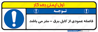 tower , wire , hight pressure , crane , ارتفاع , مناسب , تا سیم , 