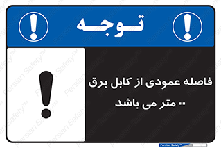 tower , wire , hight pressure , crane , ارتفاع , مناسب , تا سیم , 