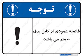tower , wire , hight pressure , crane , ارتفاع , مناسب , تا سیم , 