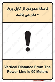 tower , wire , hight pressure , crane , ارتفاع , مناسب , تا سیم , 