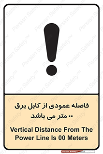 tower , wire , hight pressure , crane , ارتفاع , مناسب , تا سیم , 