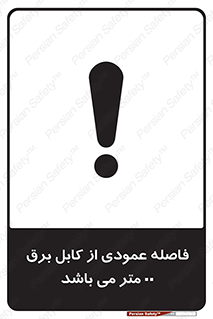 tower , wire , hight pressure , crane , ارتفاع , مناسب , تا سیم , 