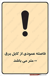 tower , wire , hight pressure , crane , ارتفاع , مناسب , تا سیم , 