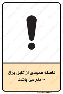tower , wire , hight pressure , crane , ارتفاع , مناسب , تا سیم , 