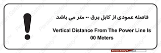 tower , wire , hight pressure , crane , ارتفاع , مناسب , تا سیم , 