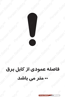 tower , wire , hight pressure , crane , ارتفاع , مناسب , تا سیم , 