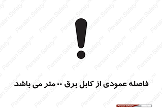 tower , wire , hight pressure , crane , ارتفاع , مناسب , تا سیم , 