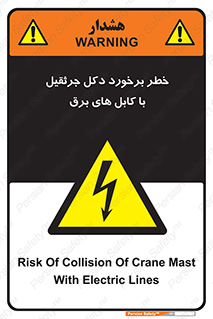 tower , wire , hight pressure , risk , clash , هشدار , بازو , سیم , 