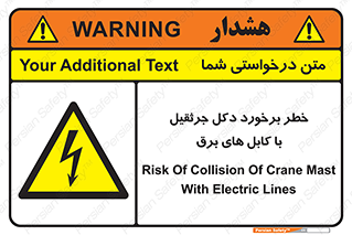 tower , wire , hight pressure , risk , clash , هشدار , بازو , سیم , 