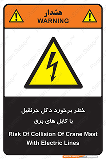 tower , wire , hight pressure , risk , clash , هشدار , بازو , سیم , 
