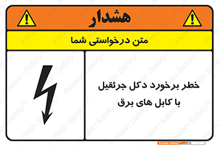 tower , wire , hight pressure , risk , clash , هشدار , بازو , سیم , 