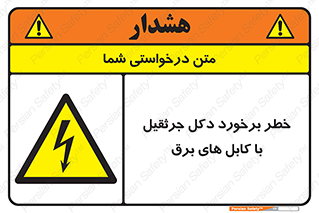 tower , wire , hight pressure , risk , clash , هشدار , بازو , سیم , 