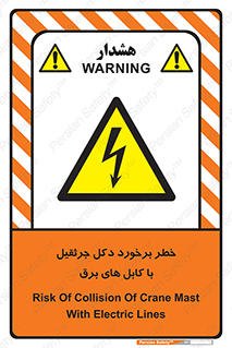 tower , wire , hight pressure , risk , clash , هشدار , بازو , سیم , 