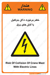 tower , wire , hight pressure , risk , clash , هشدار , بازو , سیم , 