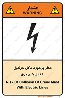 tower , wire , hight pressure , risk , clash , هشدار , بازو , سیم , 