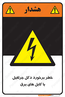 tower , wire , hight pressure , risk , clash , هشدار , بازو , سیم , 