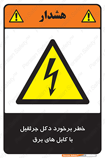 tower , wire , hight pressure , risk , clash , هشدار , بازو , سیم , 