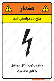 tower , wire , hight pressure , risk , clash , هشدار , بازو , سیم , 