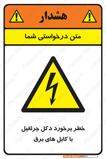 tower , wire , hight pressure , risk , clash , هشدار , بازو , سیم , 