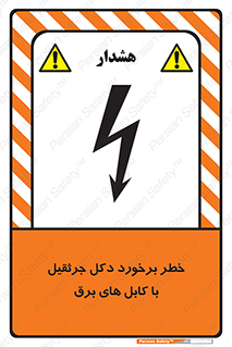 tower , wire , hight pressure , risk , clash , هشدار , بازو , سیم , 