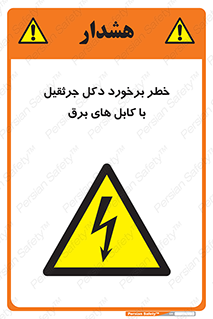 tower , wire , hight pressure , risk , clash , هشدار , بازو , سیم , 