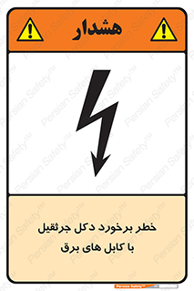 tower , wire , hight pressure , risk , clash , هشدار , بازو , سیم , 
