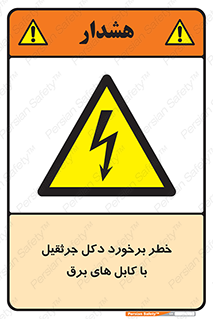 tower , wire , hight pressure , risk , clash , هشدار , بازو , سیم , 