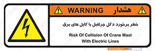 tower , wire , hight pressure , risk , clash , هشدار , بازو , سیم , 