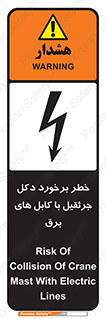 tower , wire , hight pressure , risk , clash , هشدار , بازو , سیم , 