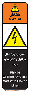 tower , wire , hight pressure , risk , clash , هشدار , بازو , سیم , 
