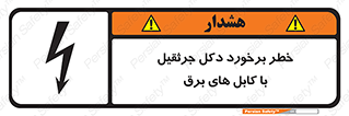 tower , wire , hight pressure , risk , clash , هشدار , بازو , سیم , 