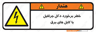 tower , wire , hight pressure , risk , clash , هشدار , بازو , سیم , 