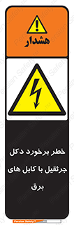 tower , wire , hight pressure , risk , clash , هشدار , بازو , سیم , 