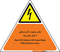 tower , wire , hight pressure , risk , clash , هشدار , بازو , سیم , 
