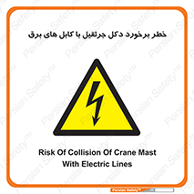 tower , wire , hight pressure , risk , clash , هشدار , بازو , سیم , 