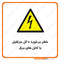 tower , wire , hight pressure , risk , clash , هشدار , بازو , سیم , 
