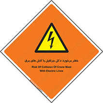 tower , wire , hight pressure , risk , clash , هشدار , بازو , سیم , 