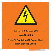 tower , wire , hight pressure , risk , clash , هشدار , بازو , سیم , 