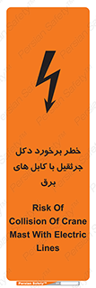 tower , wire , hight pressure , risk , clash , هشدار , بازو , سیم , 