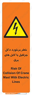 tower , wire , hight pressure , risk , clash , هشدار , بازو , سیم , 