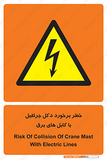 tower , wire , hight pressure , risk , clash , هشدار , بازو , سیم , 
