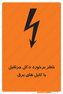 tower , wire , hight pressure , risk , clash , هشدار , بازو , سیم , 
