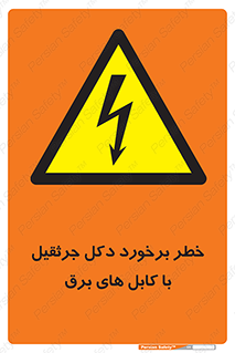 tower , wire , hight pressure , risk , clash , هشدار , بازو , سیم , 