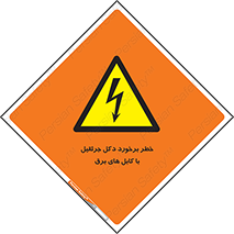 tower , wire , hight pressure , risk , clash , هشدار , بازو , سیم , 