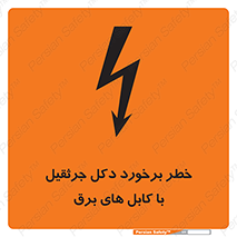 tower , wire , hight pressure , risk , clash , هشدار , بازو , سیم , 