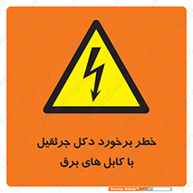 tower , wire , hight pressure , risk , clash , هشدار , بازو , سیم , 