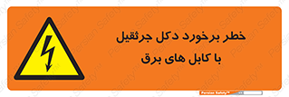 tower , wire , hight pressure , risk , clash , هشدار , بازو , سیم , 